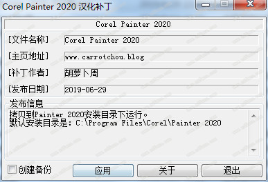 Corel Painter 2020中文破解版下载(附汉化破解补丁包)