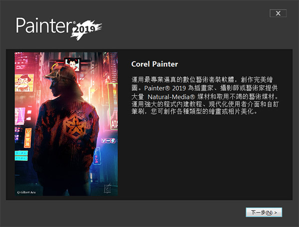 Corel Painter 2019中文版下载_Corel Painter 2019汉化版 下载(附汉化补丁及安装汉化教程)