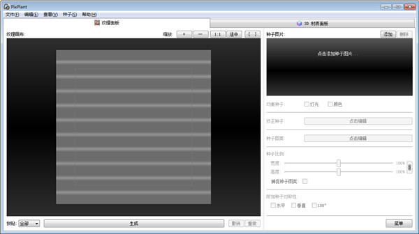 PixPlant中文绿色版下载 v2.0.43