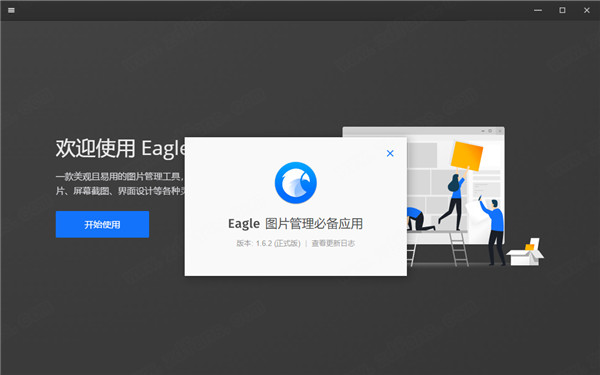 Eagle图片管理中文破解版 v1.6.2下载(附破解补丁)