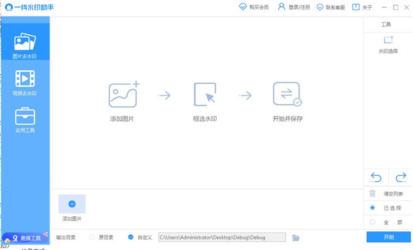 一抖水印助手免费版下载 v2.0.1.0