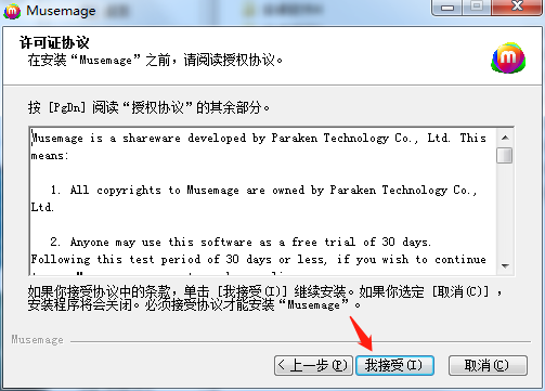 Musemage中文破解版下载 v1.9.5附安装教程