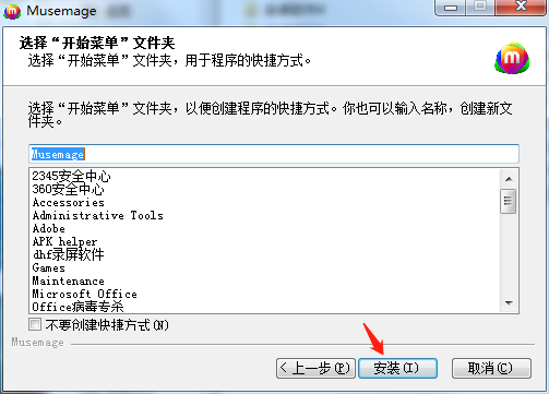 Musemage中文破解版下载 v1.9.5附安装教程