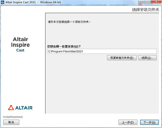 Altair Inspire Cast 2021中文破解版-铸造仿真软件下载 v2021.0