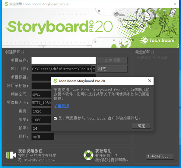 Toonboom Storyboard Pro免费版