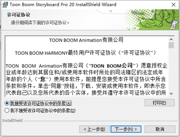 Toonboom Storyboard Pro免费版下载 v20.10.0.16510