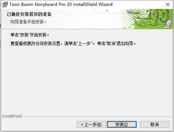 Toonboom Storyboard Pro免费版下载 v20.10.0.16510