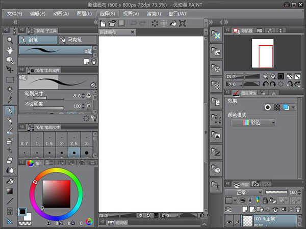 优动漫paint(Clip Studio Paint EX)破解版 v1.8.5下载 (附注册机)