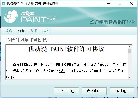 优动漫paint(Clip Studio Paint EX)破解版 v1.8.5下载 (附注册机)
