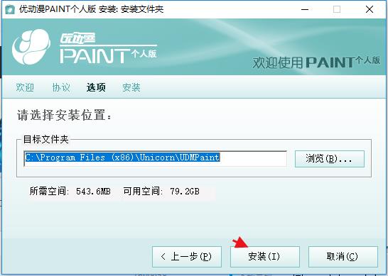 优动漫paint(Clip Studio Paint EX)破解版 v1.8.5下载 (附注册机)