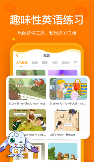 趣学英语电脑版-趣学英语pc版下载 v2.4.6