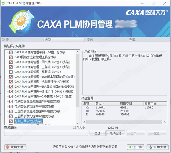 CAXA PLM 2021中文破解版-CAXA PLM协同管理 2021免费激活版下载(附破解补丁)