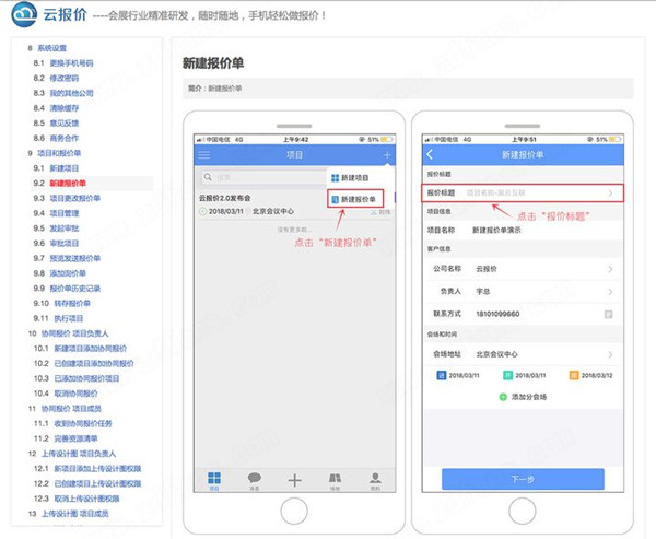 云报价电脑版-云报价PC客户端下载 v2.7.4