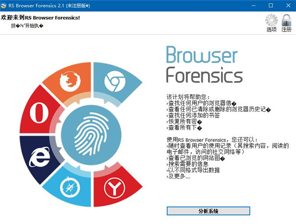 RS Browser Forensics(浏览器提取恢复工具)