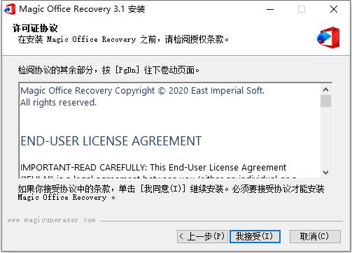 Magic Office Recovery 3中文破解版下载 v3.1.0(附破解补丁)