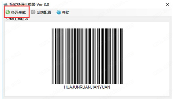 村美小站条形码生成器电脑版