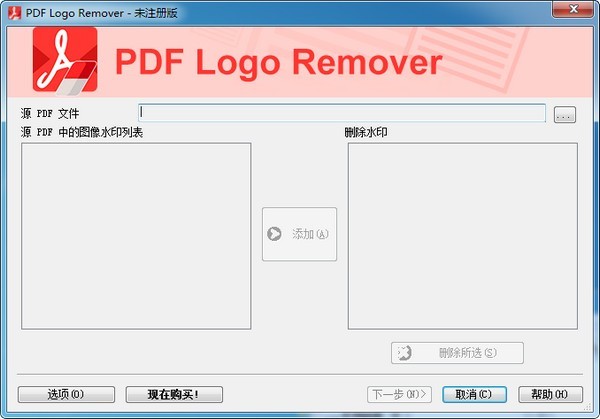 PDF去水印工具免费版