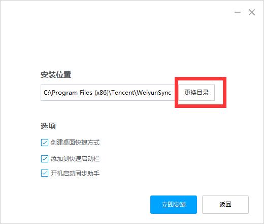 微云同步助手官方最新版下载 v3.0.0.456