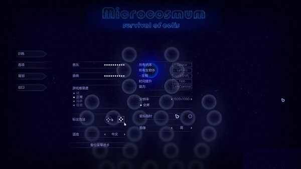 微生物模拟器(Microcosmum)中文破解版下载 v4.0(附游戏玩法)