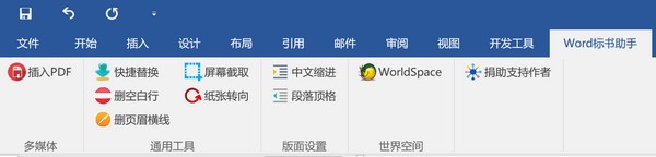 Word标书助手