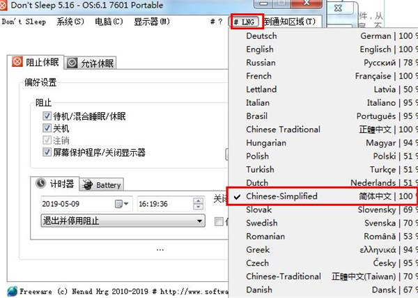 Dont Sleep(系统防休眠工具)破解版下载 v5.16