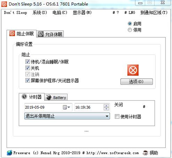 Dont Sleep(系统防休眠工具)破解版下载 v5.16