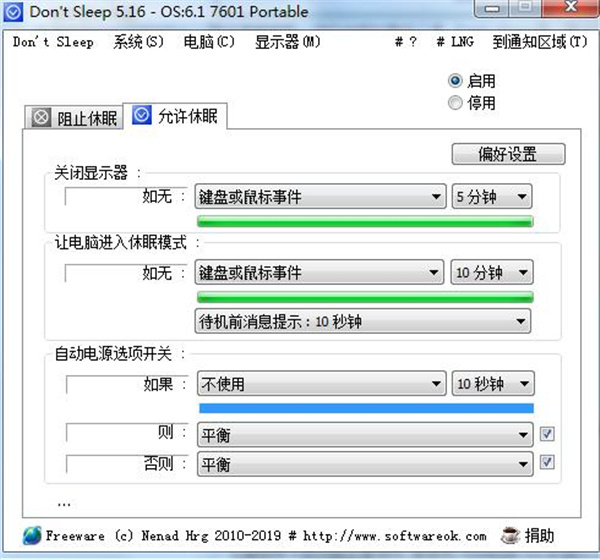 Dont Sleep(系统防休眠工具)破解版下载 v5.16