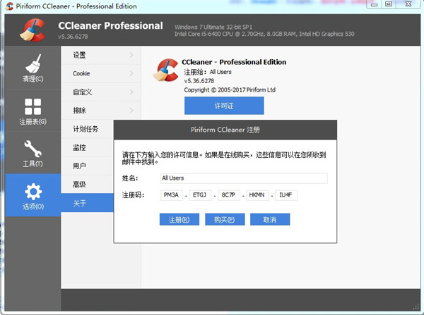 CCleaner Pro绿色破解版