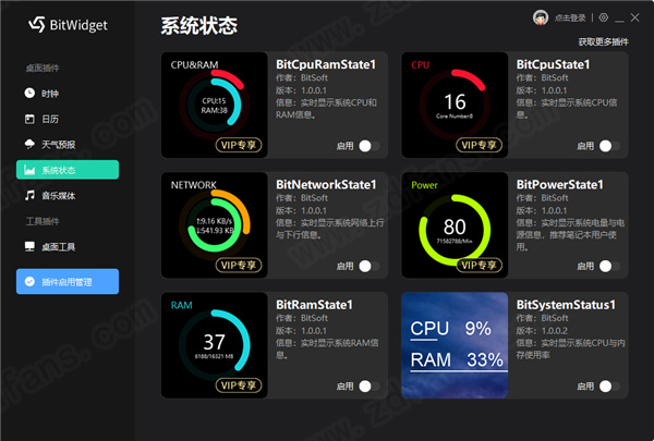 BitWidget(比特桌面小工具)官方版下载 v1.0.1.7