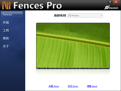 Fences栅栏桌面