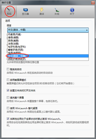 WinLaunch中文版下载 v0.5.10绿色版