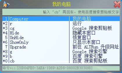 ALTRun(快速启动软件)中文绿色版