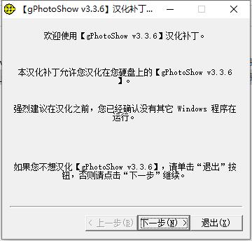 gPhotoShow Pro汉化破解版下载 v3.3.6(附破解补丁)