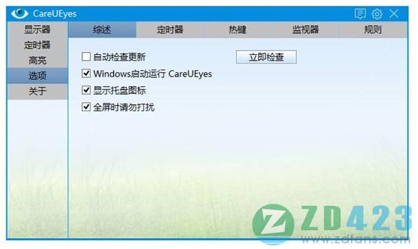 CareUEyes(电脑护眼软件)中文免费版下载 v1.1.21