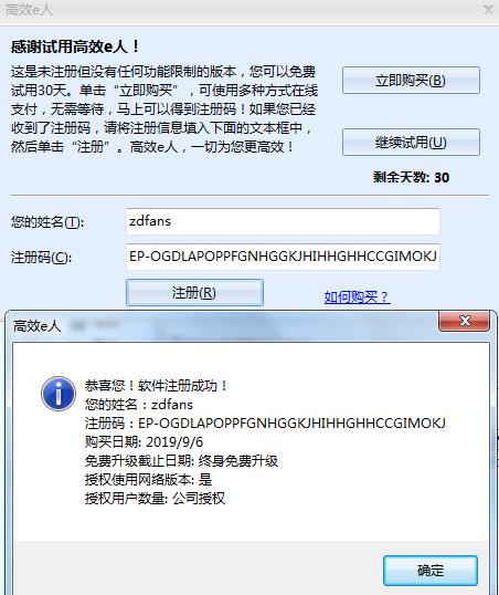 EfficientPIM Pro破解版下载 v5.60(附破解教程)