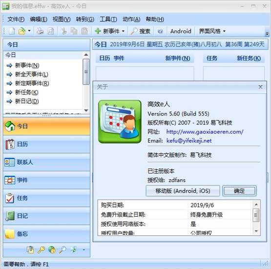 EfficientPIM Pro破解版下载 v5.60(附破解教程)