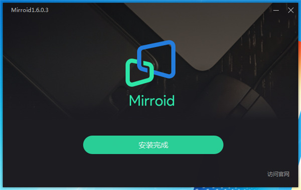 mirroid(米卓同屏助手)电脑版下载 v1.6.0.3