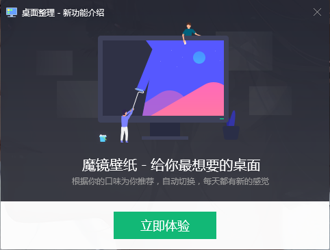 腾讯桌面整理软件官方版 v3.0.1411.127下载