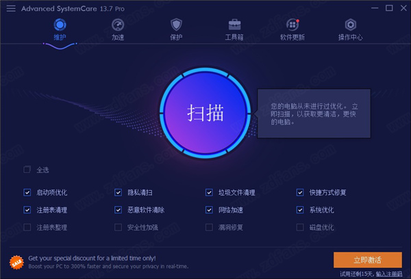 Advanced SystemCare Free中文免费版