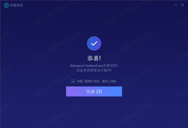Advanced SystemCare Free中文免费版下载 v13.7.0.308