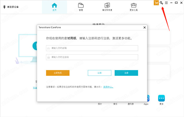 Tenorshare iCareFone 7中文破解版 v7.5.1.0下载(附注册机)