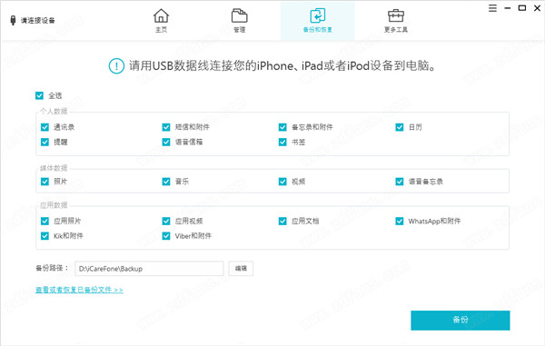Tenorshare iCareFone 7中文破解版 v7.5.1.0下载(附注册机)