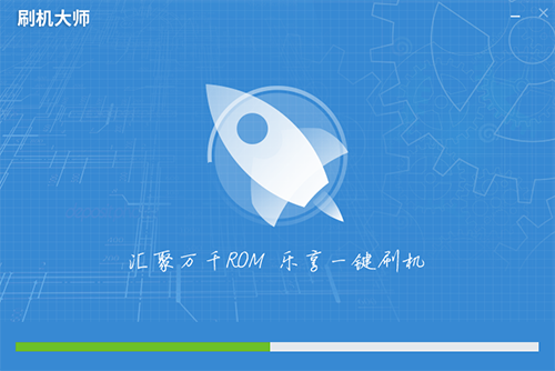 刷机大师中文版下载v 4.1.9.21130官方电脑版