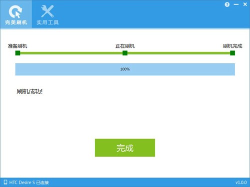 完美刷机电脑版下载 v2.8.5.0106官方免费版