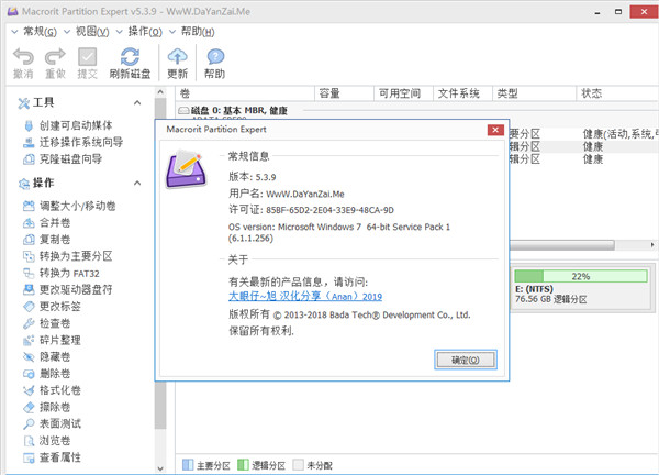 Macrorit Disk Partition Expert中文破解便携版下载 v5.3.9