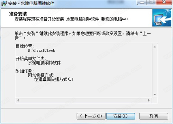 水滴电脑闹钟软件官方版下载 v1.4.0