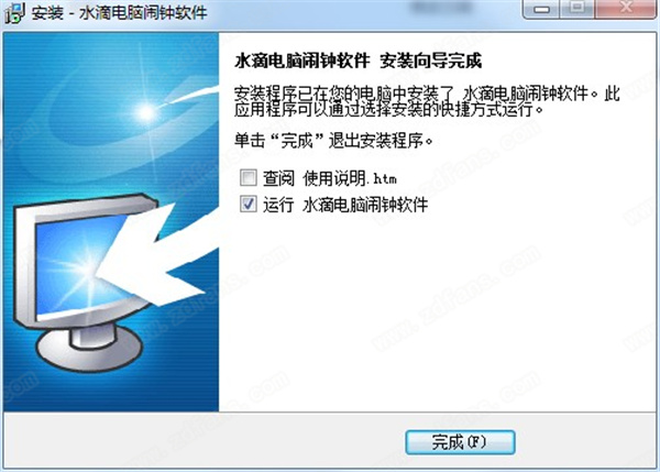 水滴电脑闹钟软件官方版下载 v1.4.0