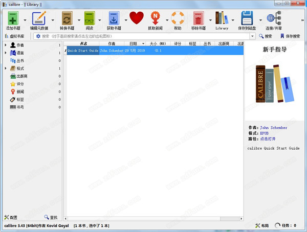 Calibre绿色版