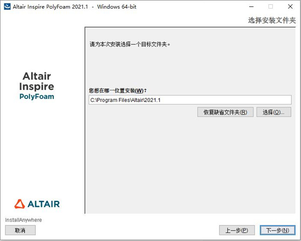 Inspire PolyFoam 2021破解版-Altair Inspire PolyFoam 2021中文免费版下载 v2021.1.0