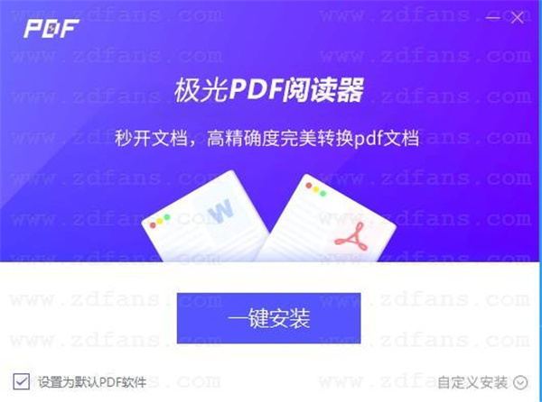 极光PDF阅读器最新版下载 v2.0